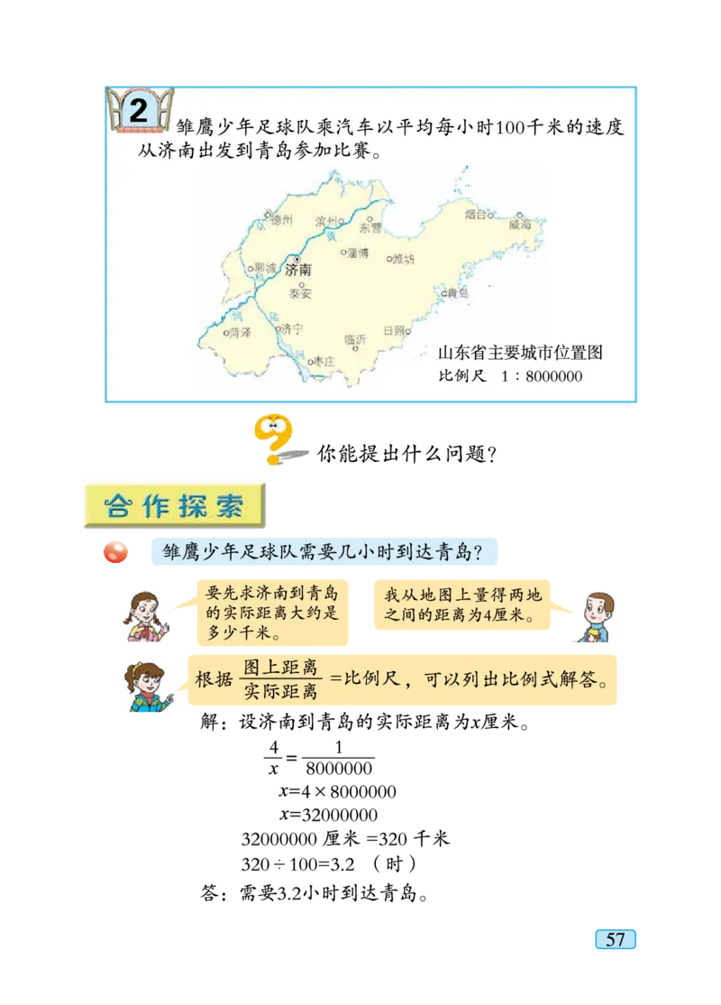 青岛版六年级下册数学PDF电子课本_小学1-6年级全部试卷_数学_六年级_3-11-4、小学六年级数学下册_3-11-4-4、电子教材、课本