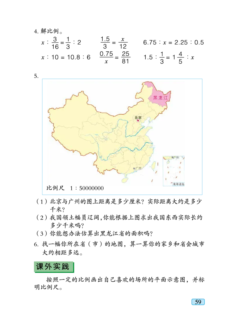 青岛版六年级下册数学PDF电子课本_小学1-6年级全部试卷_数学_六年级_3-11-4、小学六年级数学下册_3-11-4-4、电子教材、课本