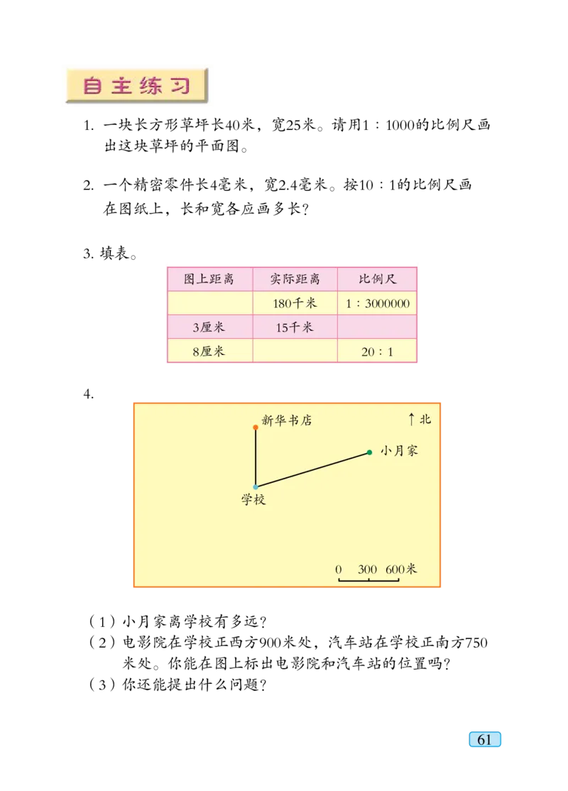 青岛版六年级下册数学PDF电子课本_小学1-6年级全部试卷_数学_六年级_3-11-4、小学六年级数学下册_3-11-4-4、电子教材、课本