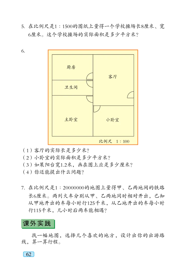 青岛版六年级下册数学PDF电子课本_小学1-6年级全部试卷_数学_六年级_3-11-4、小学六年级数学下册_3-11-4-4、电子教材、课本