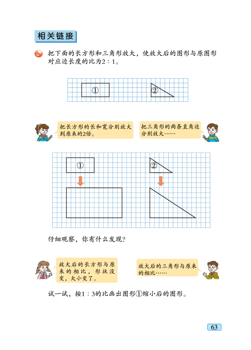 青岛版六年级下册数学PDF电子课本_小学1-6年级全部试卷_数学_六年级_3-11-4、小学六年级数学下册_3-11-4-4、电子教材、课本