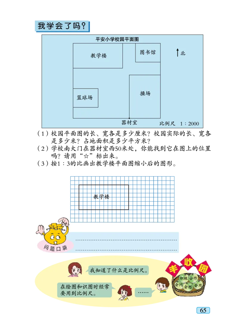 青岛版六年级下册数学PDF电子课本_小学1-6年级全部试卷_数学_六年级_3-11-4、小学六年级数学下册_3-11-4-4、电子教材、课本