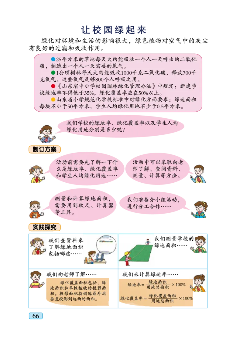 青岛版六年级下册数学PDF电子课本_小学1-6年级全部试卷_数学_六年级_3-11-4、小学六年级数学下册_3-11-4-4、电子教材、课本