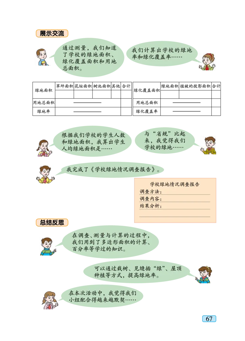 青岛版六年级下册数学PDF电子课本_小学1-6年级全部试卷_数学_六年级_3-11-4、小学六年级数学下册_3-11-4-4、电子教材、课本