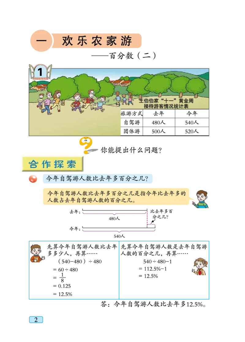 青岛版六年级下册数学PDF电子课本_小学1-6年级全部试卷_数学_六年级_3-11-4、小学六年级数学下册_3-11-4-4、电子教材、课本