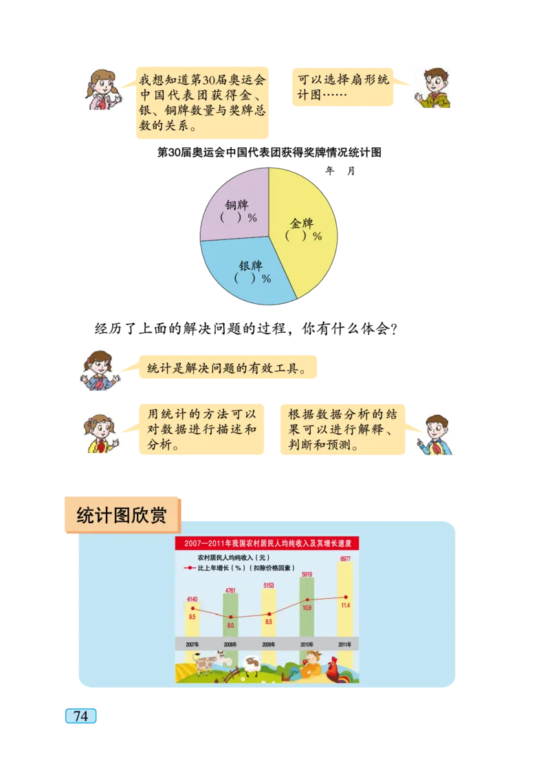 青岛版六年级下册数学PDF电子课本_小学1-6年级全部试卷_数学_六年级_3-11-4、小学六年级数学下册_3-11-4-4、电子教材、课本