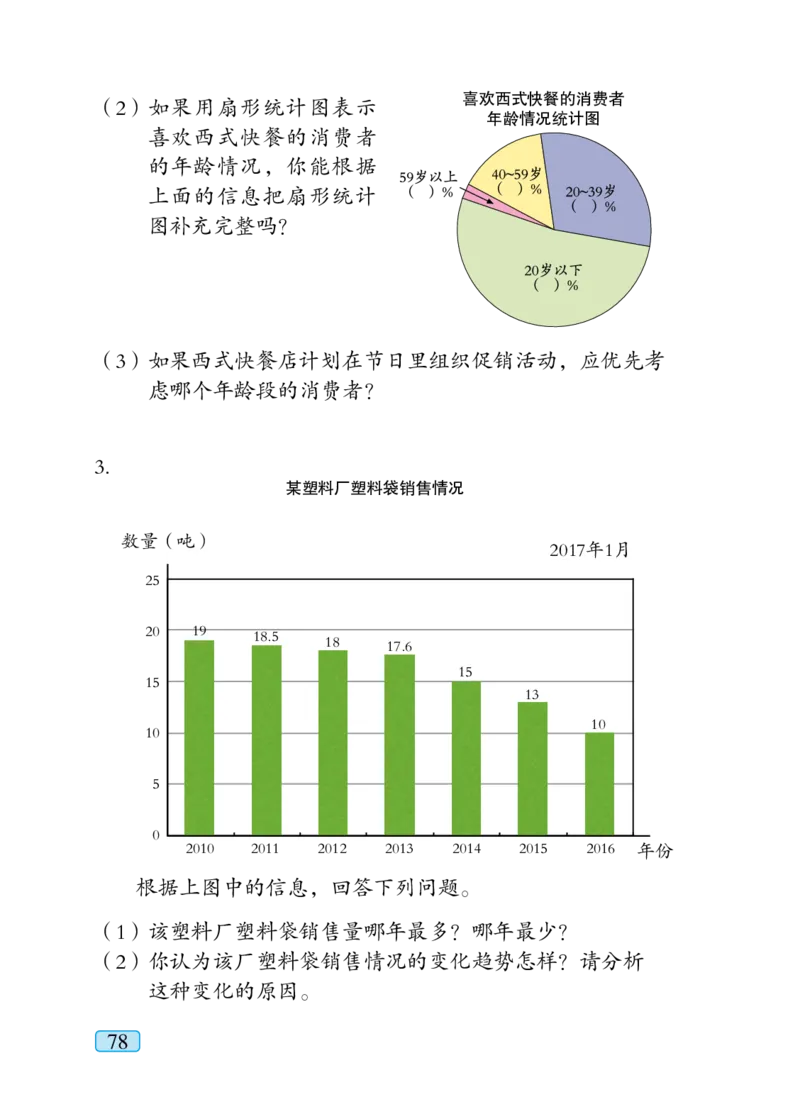 青岛版六年级下册数学PDF电子课本_小学1-6年级全部试卷_数学_六年级_3-11-4、小学六年级数学下册_3-11-4-4、电子教材、课本
