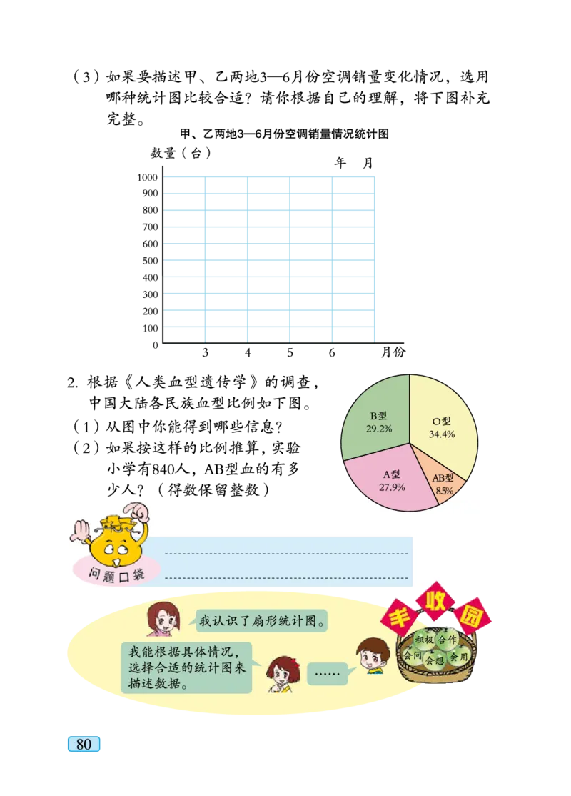 青岛版六年级下册数学PDF电子课本_小学1-6年级全部试卷_数学_六年级_3-11-4、小学六年级数学下册_3-11-4-4、电子教材、课本