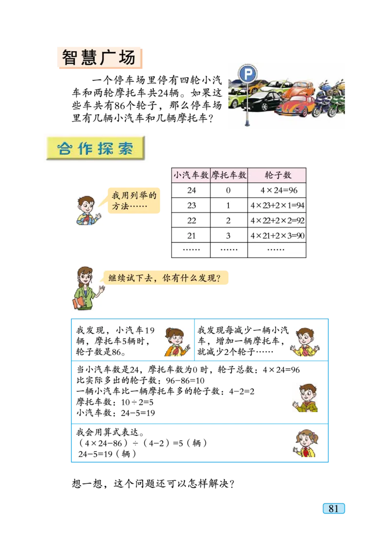 青岛版六年级下册数学PDF电子课本_小学1-6年级全部试卷_数学_六年级_3-11-4、小学六年级数学下册_3-11-4-4、电子教材、课本