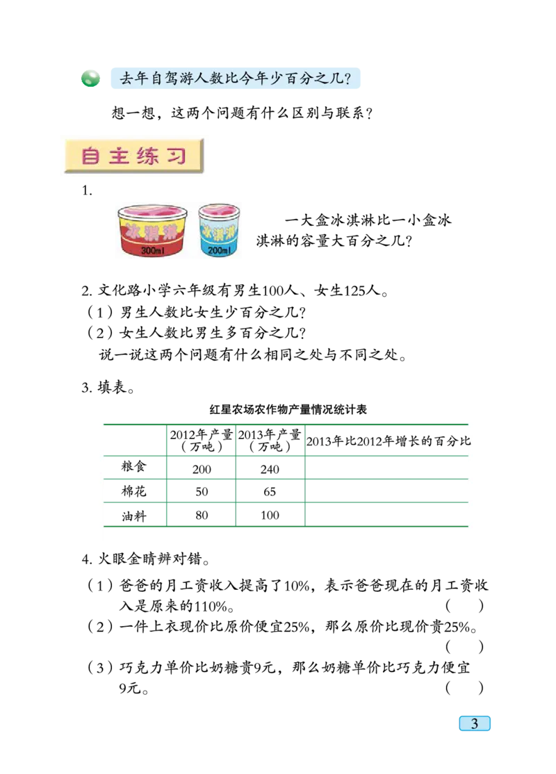 青岛版六年级下册数学PDF电子课本_小学1-6年级全部试卷_数学_六年级_3-11-4、小学六年级数学下册_3-11-4-4、电子教材、课本