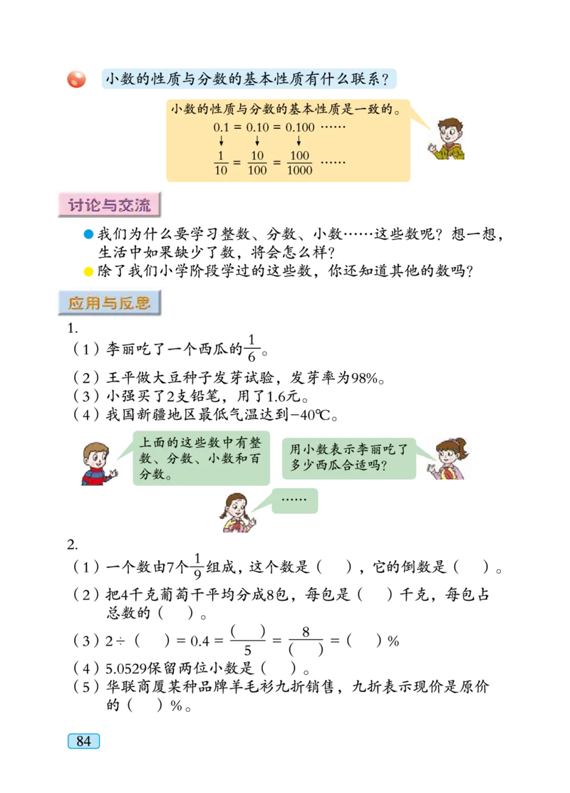 青岛版六年级下册数学PDF电子课本_小学1-6年级全部试卷_数学_六年级_3-11-4、小学六年级数学下册_3-11-4-4、电子教材、课本