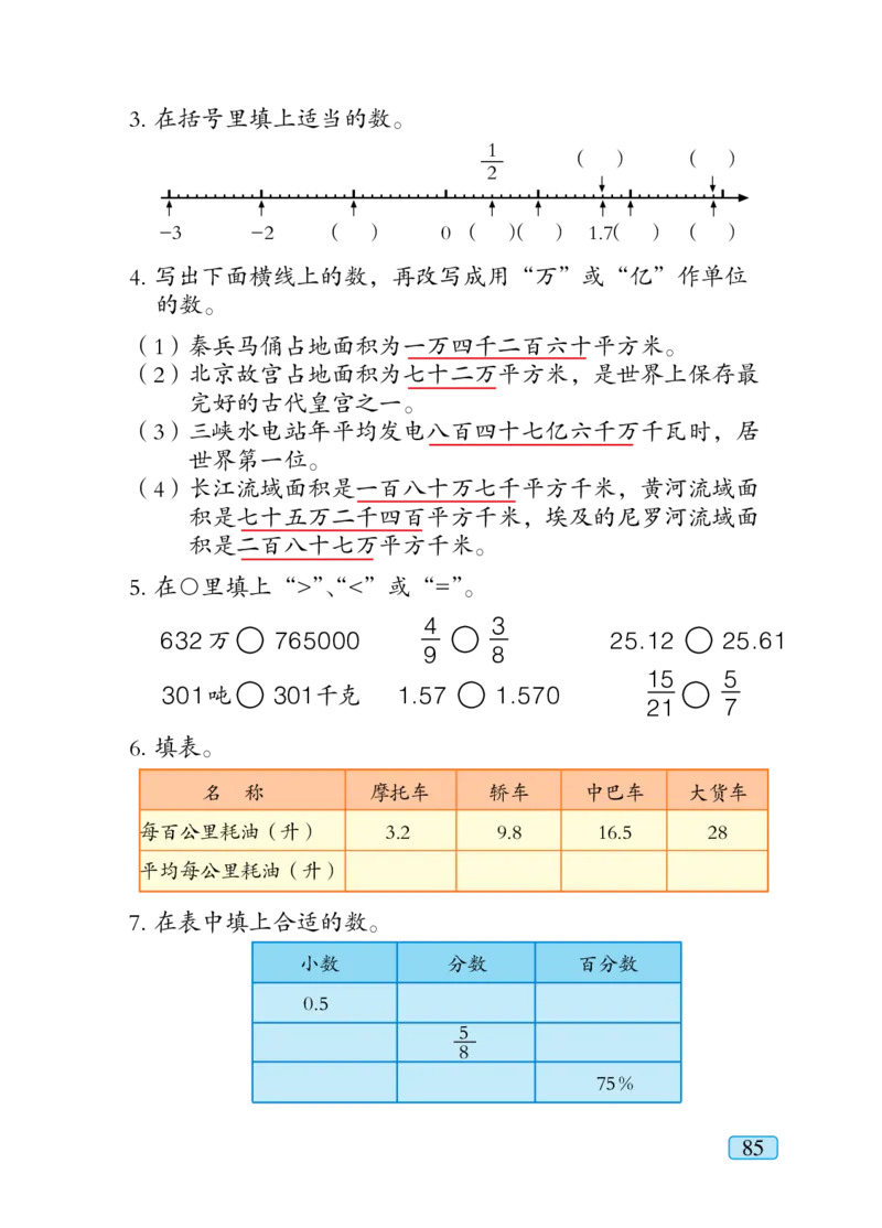 青岛版六年级下册数学PDF电子课本_小学1-6年级全部试卷_数学_六年级_3-11-4、小学六年级数学下册_3-11-4-4、电子教材、课本