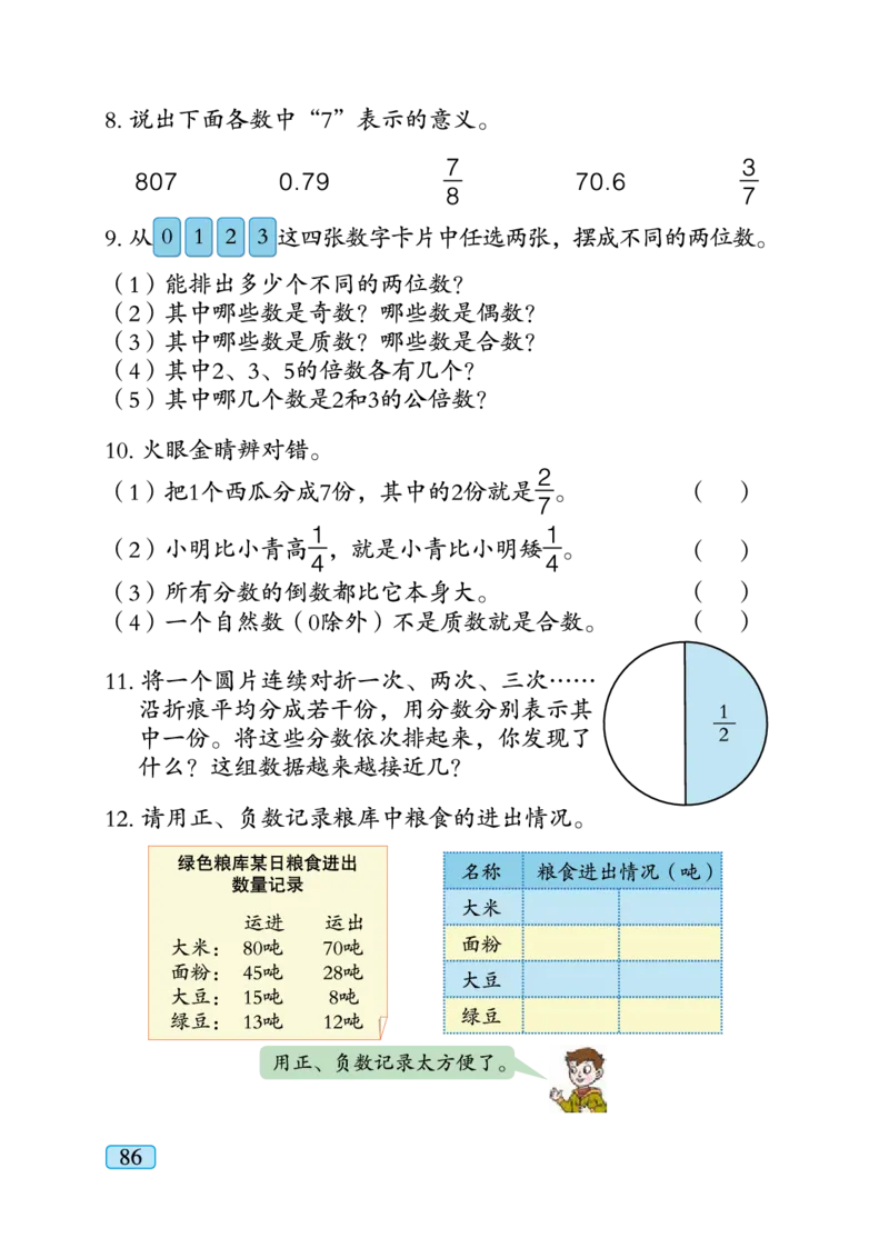 青岛版六年级下册数学PDF电子课本_小学1-6年级全部试卷_数学_六年级_3-11-4、小学六年级数学下册_3-11-4-4、电子教材、课本