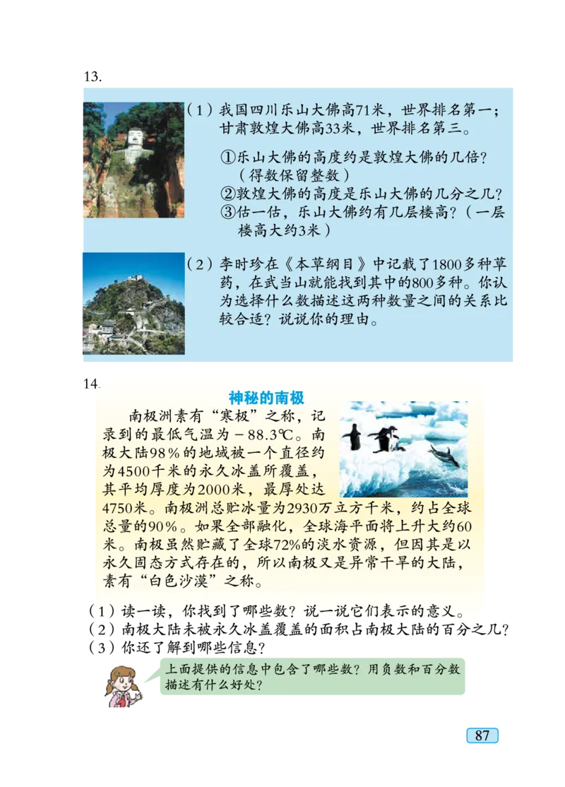 青岛版六年级下册数学PDF电子课本_小学1-6年级全部试卷_数学_六年级_3-11-4、小学六年级数学下册_3-11-4-4、电子教材、课本