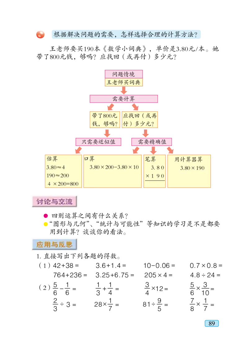 青岛版六年级下册数学PDF电子课本_小学1-6年级全部试卷_数学_六年级_3-11-4、小学六年级数学下册_3-11-4-4、电子教材、课本