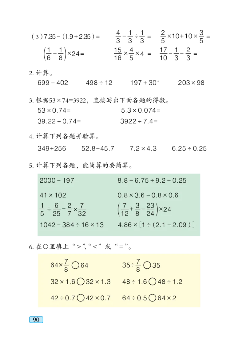 青岛版六年级下册数学PDF电子课本_小学1-6年级全部试卷_数学_六年级_3-11-4、小学六年级数学下册_3-11-4-4、电子教材、课本