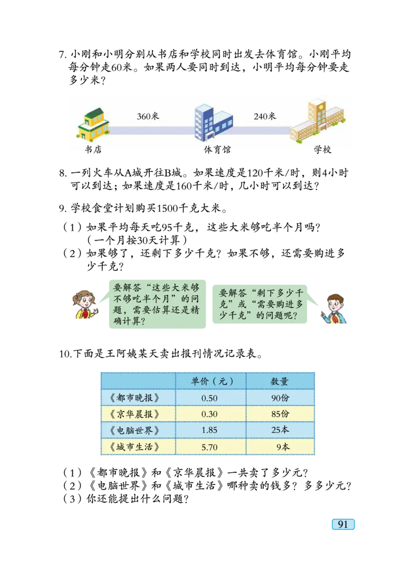 青岛版六年级下册数学PDF电子课本_小学1-6年级全部试卷_数学_六年级_3-11-4、小学六年级数学下册_3-11-4-4、电子教材、课本