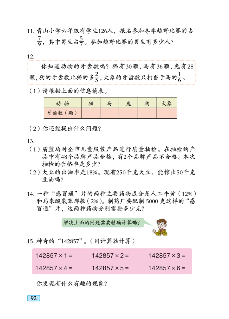 青岛版六年级下册数学PDF电子课本_小学1-6年级全部试卷_数学_六年级_3-11-4、小学六年级数学下册_3-11-4-4、电子教材、课本