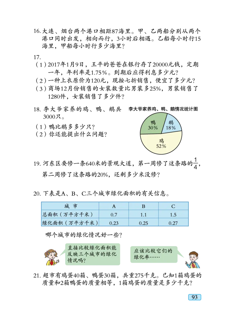 青岛版六年级下册数学PDF电子课本_小学1-6年级全部试卷_数学_六年级_3-11-4、小学六年级数学下册_3-11-4-4、电子教材、课本