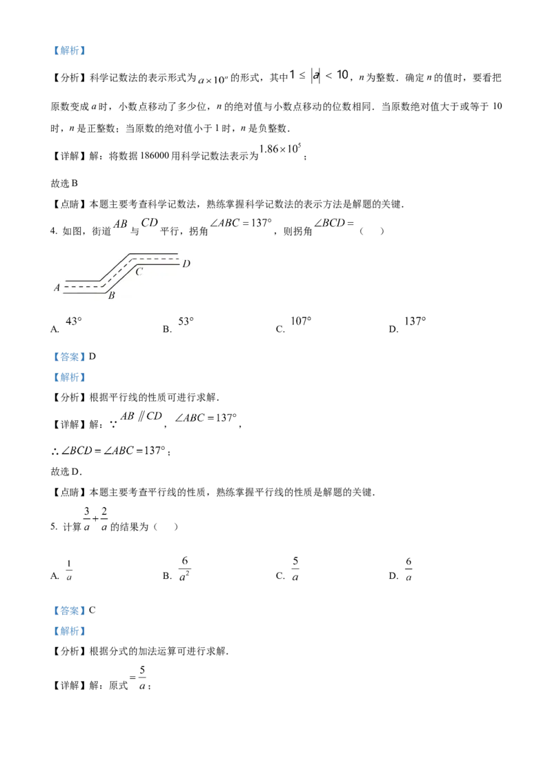 2023年广东省中考数学真题（解析卷）_❤广东中考真题备考2026_2.广东中考数学2008-2025