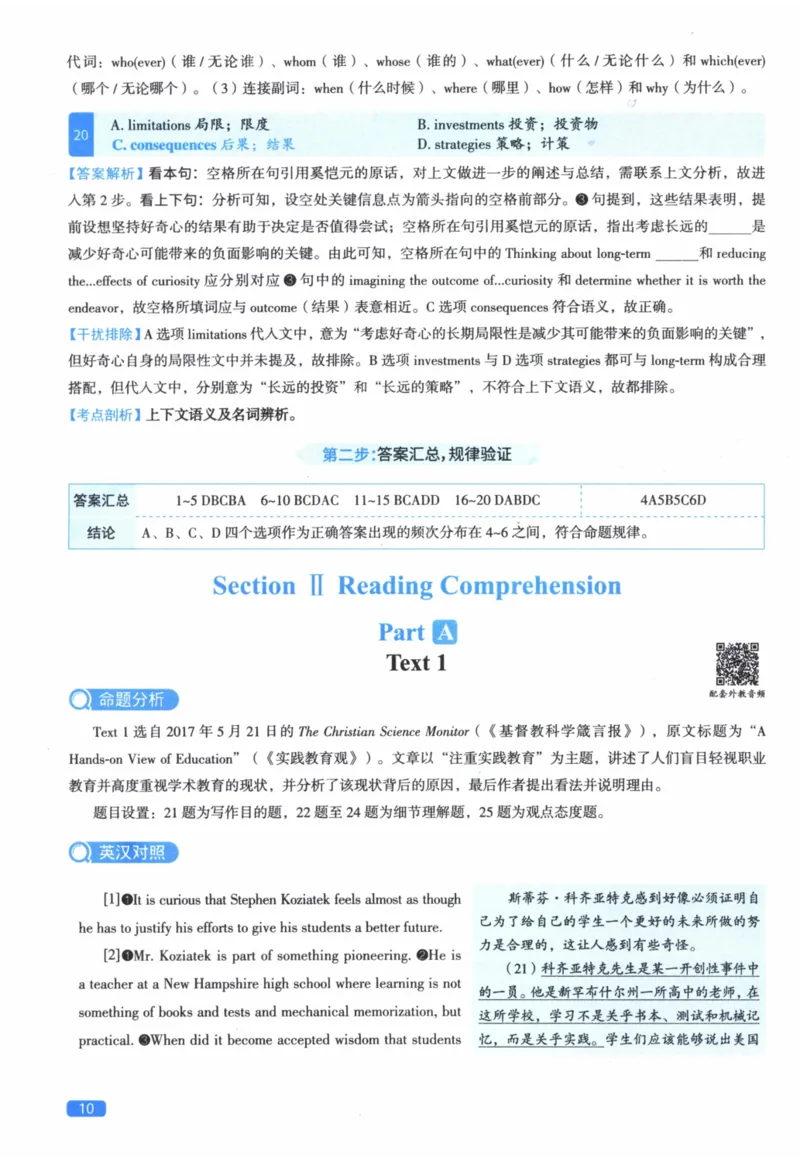 2018年真题逐题细解_41考研英语一二历年真题解析_英语二_解析册+逐词逐句册