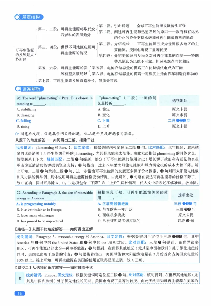 2018年真题逐题细解_41考研英语一二历年真题解析_英语二_解析册+逐词逐句册