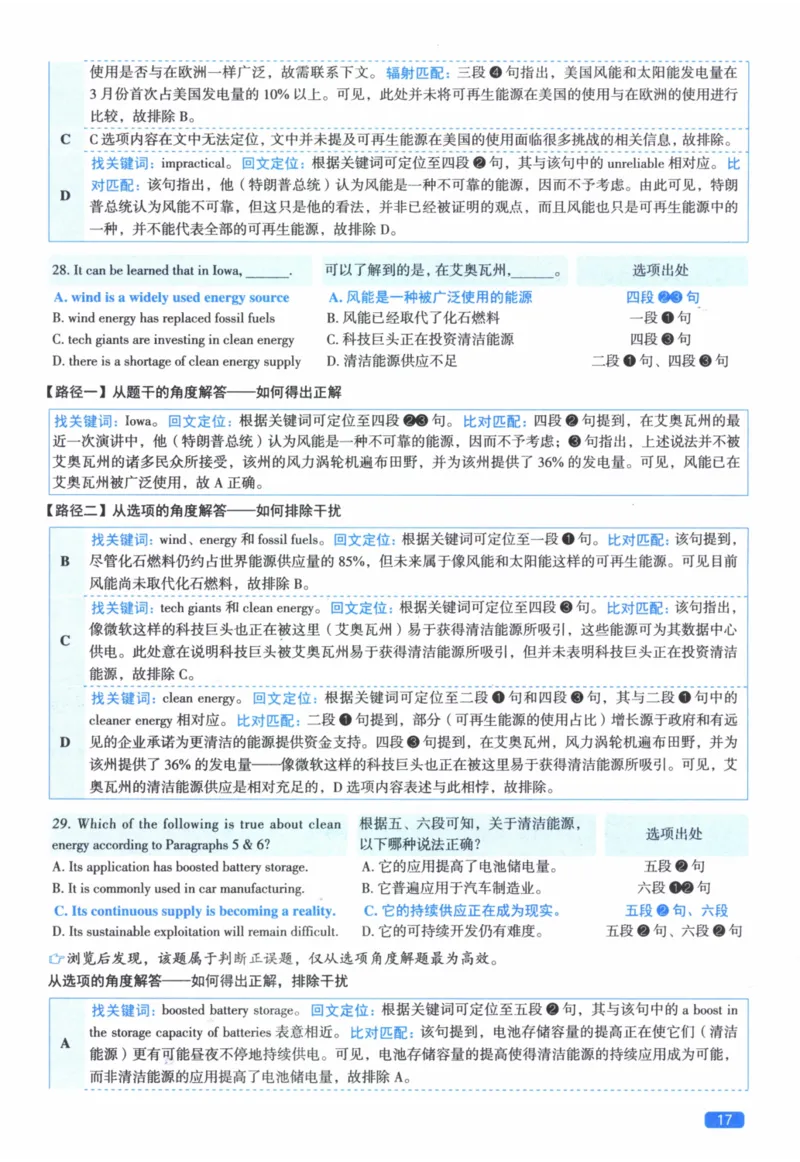 2018年真题逐题细解_41考研英语一二历年真题解析_英语二_解析册+逐词逐句册