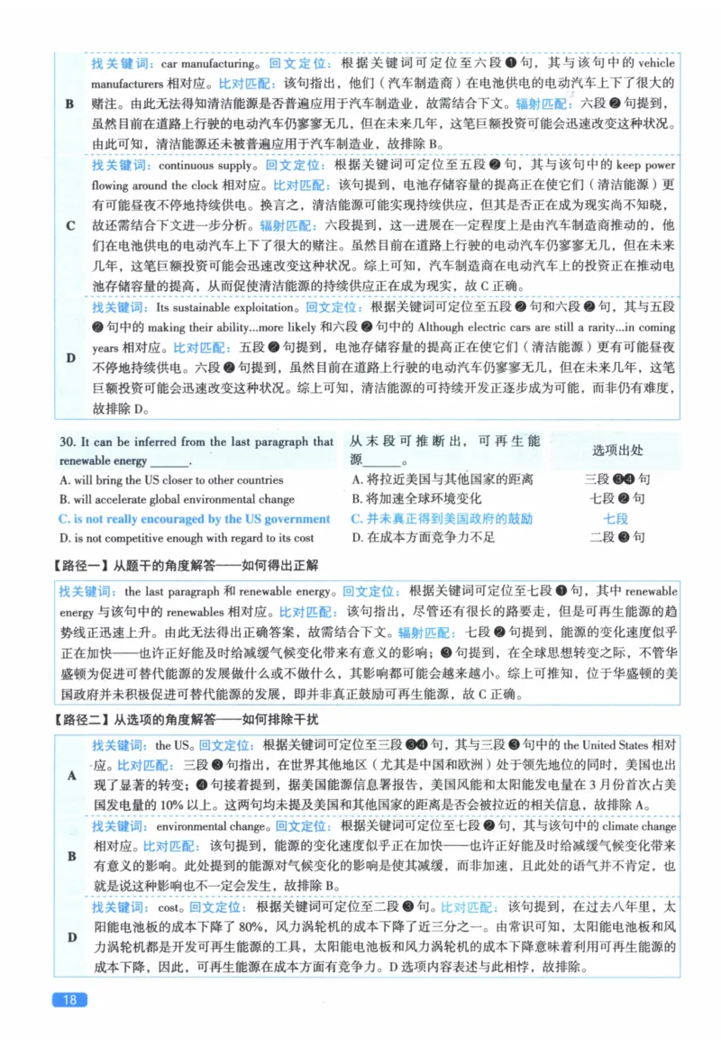 2018年真题逐题细解_41考研英语一二历年真题解析_英语二_解析册+逐词逐句册