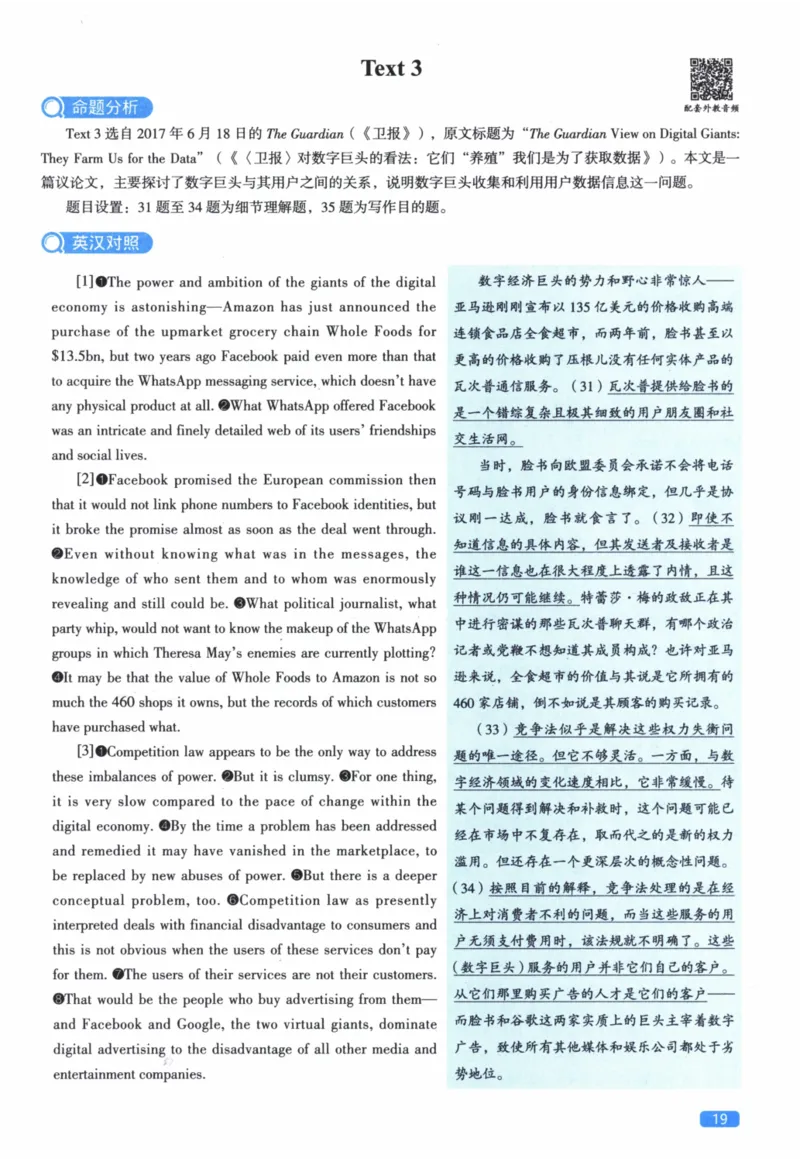 2018年真题逐题细解_41考研英语一二历年真题解析_英语二_解析册+逐词逐句册