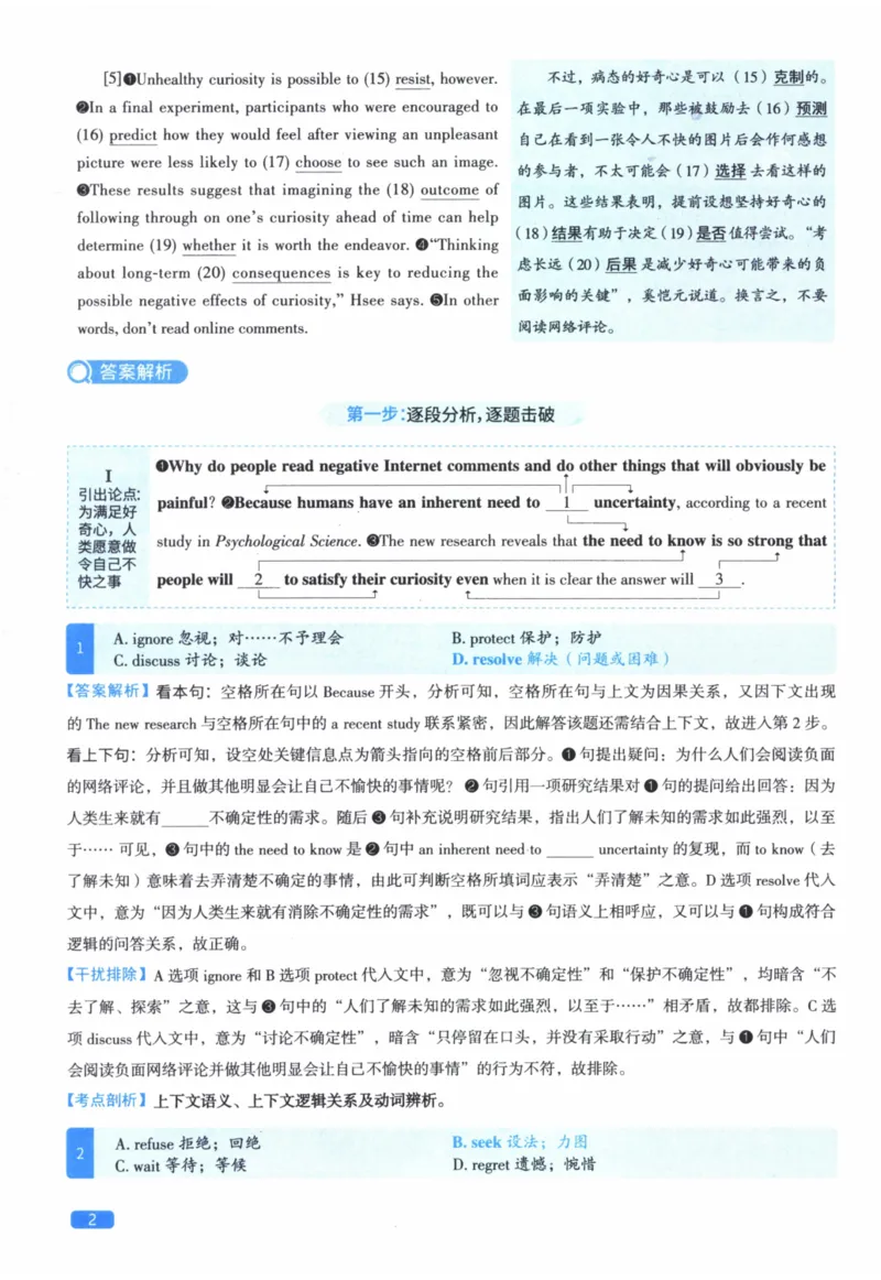 2018年真题逐题细解_41考研英语一二历年真题解析_英语二_解析册+逐词逐句册