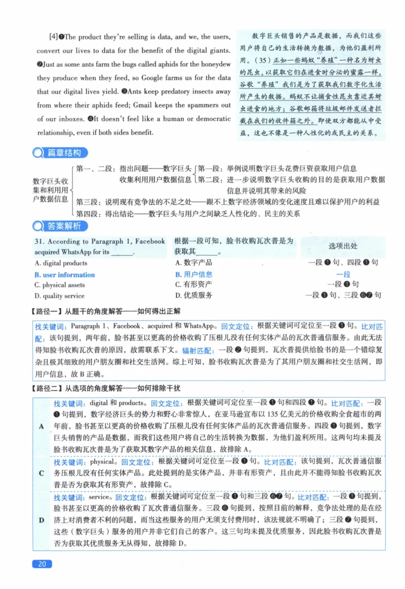 2018年真题逐题细解_41考研英语一二历年真题解析_英语二_解析册+逐词逐句册