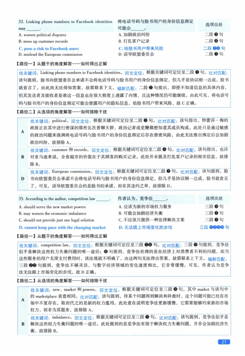 2018年真题逐题细解_41考研英语一二历年真题解析_英语二_解析册+逐词逐句册