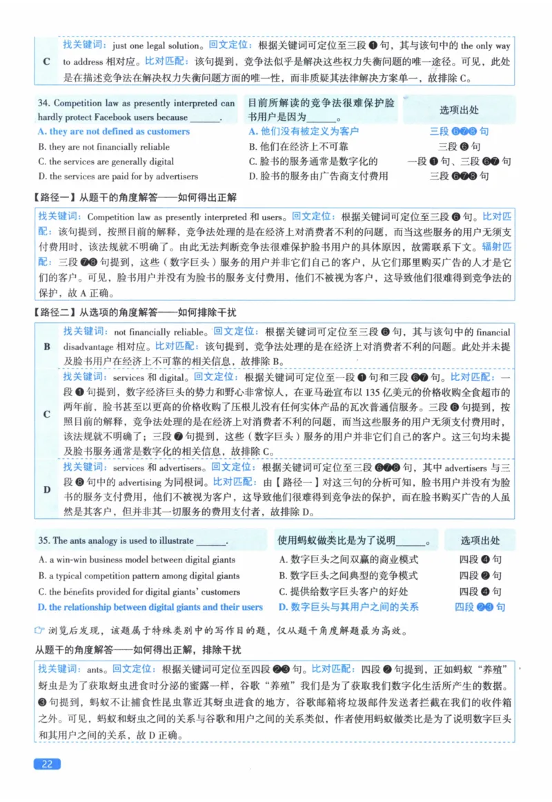 2018年真题逐题细解_41考研英语一二历年真题解析_英语二_解析册+逐词逐句册
