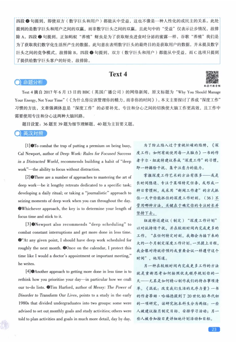 2018年真题逐题细解_41考研英语一二历年真题解析_英语二_解析册+逐词逐句册