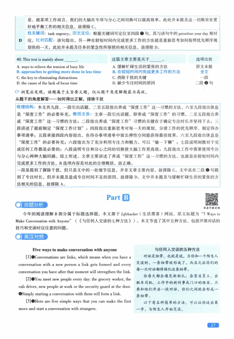 2018年真题逐题细解_41考研英语一二历年真题解析_英语二_解析册+逐词逐句册