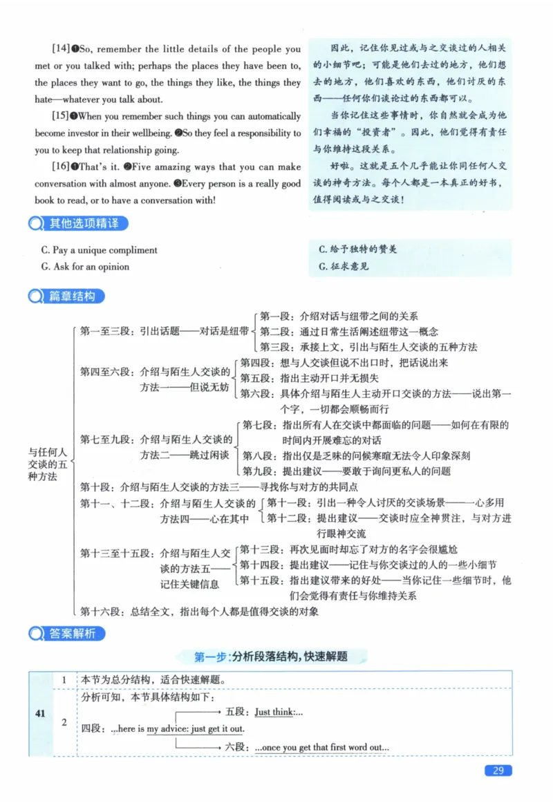 2018年真题逐题细解_41考研英语一二历年真题解析_英语二_解析册+逐词逐句册