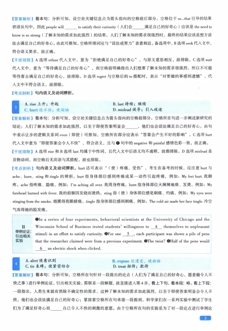 2018年真题逐题细解_41考研英语一二历年真题解析_英语二_解析册+逐词逐句册