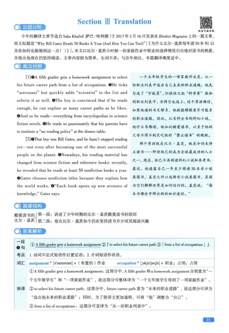 2018年真题逐题细解_41考研英语一二历年真题解析_英语二_解析册+逐词逐句册