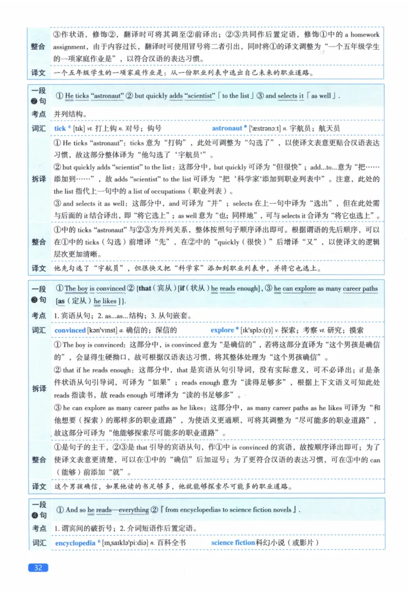 2018年真题逐题细解_41考研英语一二历年真题解析_英语二_解析册+逐词逐句册