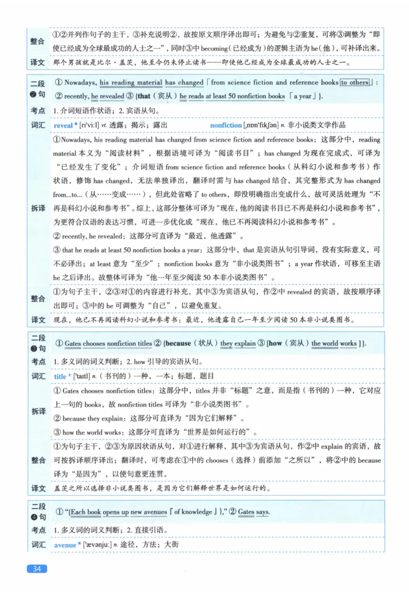 2018年真题逐题细解_41考研英语一二历年真题解析_英语二_解析册+逐词逐句册