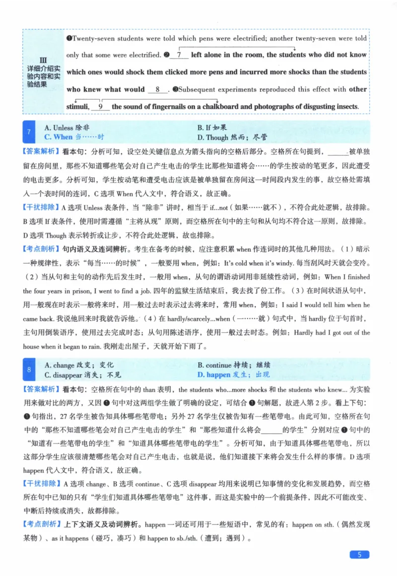 2018年真题逐题细解_41考研英语一二历年真题解析_英语二_解析册+逐词逐句册