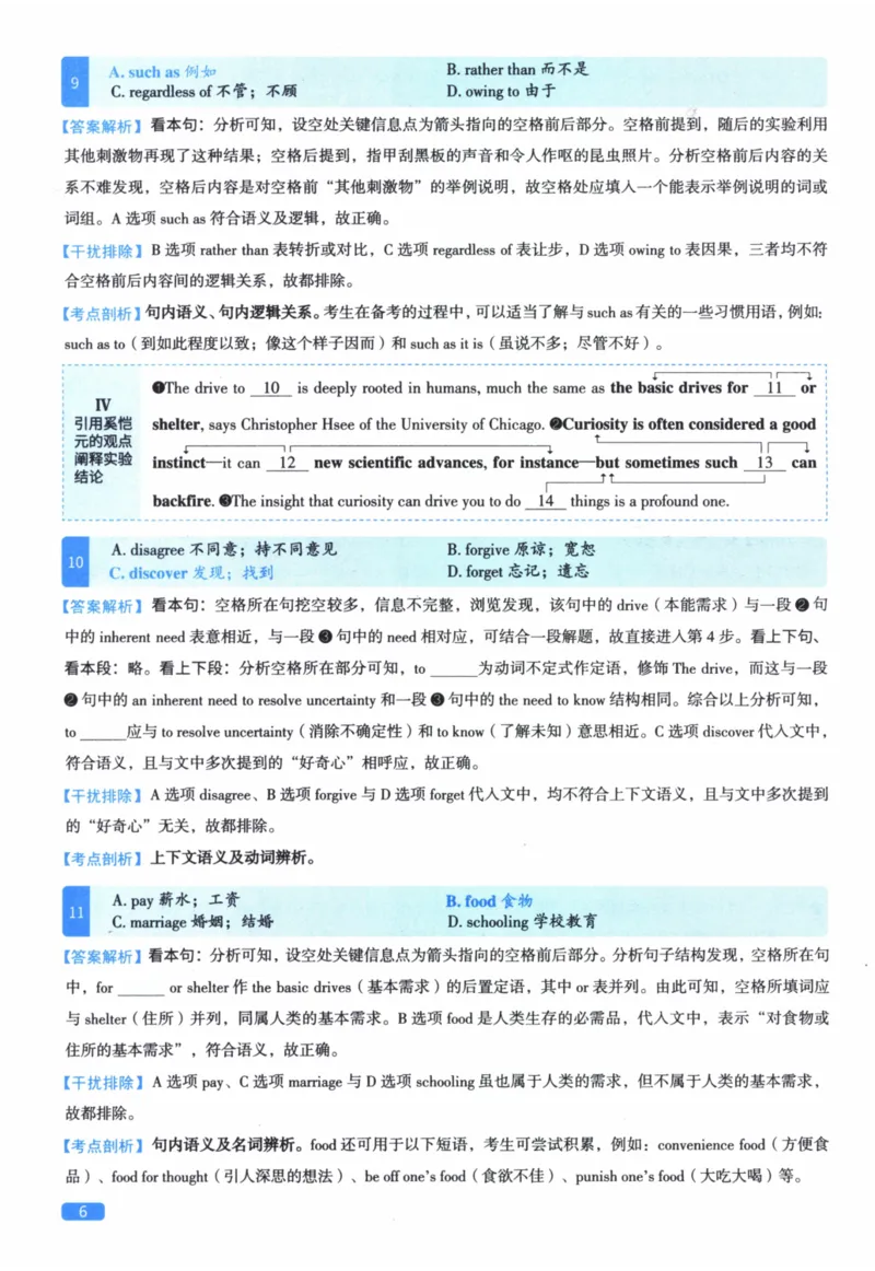 2018年真题逐题细解_41考研英语一二历年真题解析_英语二_解析册+逐词逐句册