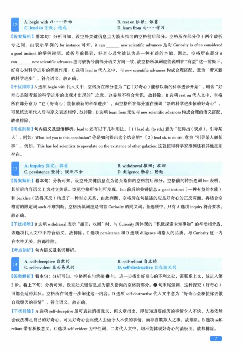 2018年真题逐题细解_41考研英语一二历年真题解析_英语二_解析册+逐词逐句册