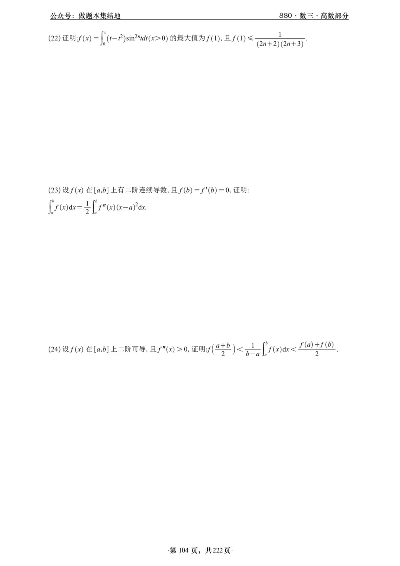 A426李林880题数三高数部分做题本_00.扫描内部讲义汇总（含书籍扫描版增值讲义）_李林880题_李林880数三