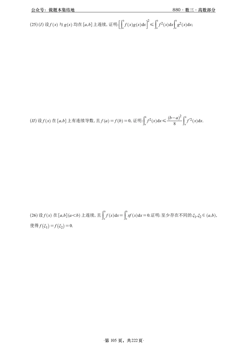 A426李林880题数三高数部分做题本_00.扫描内部讲义汇总（含书籍扫描版增值讲义）_李林880题_李林880数三