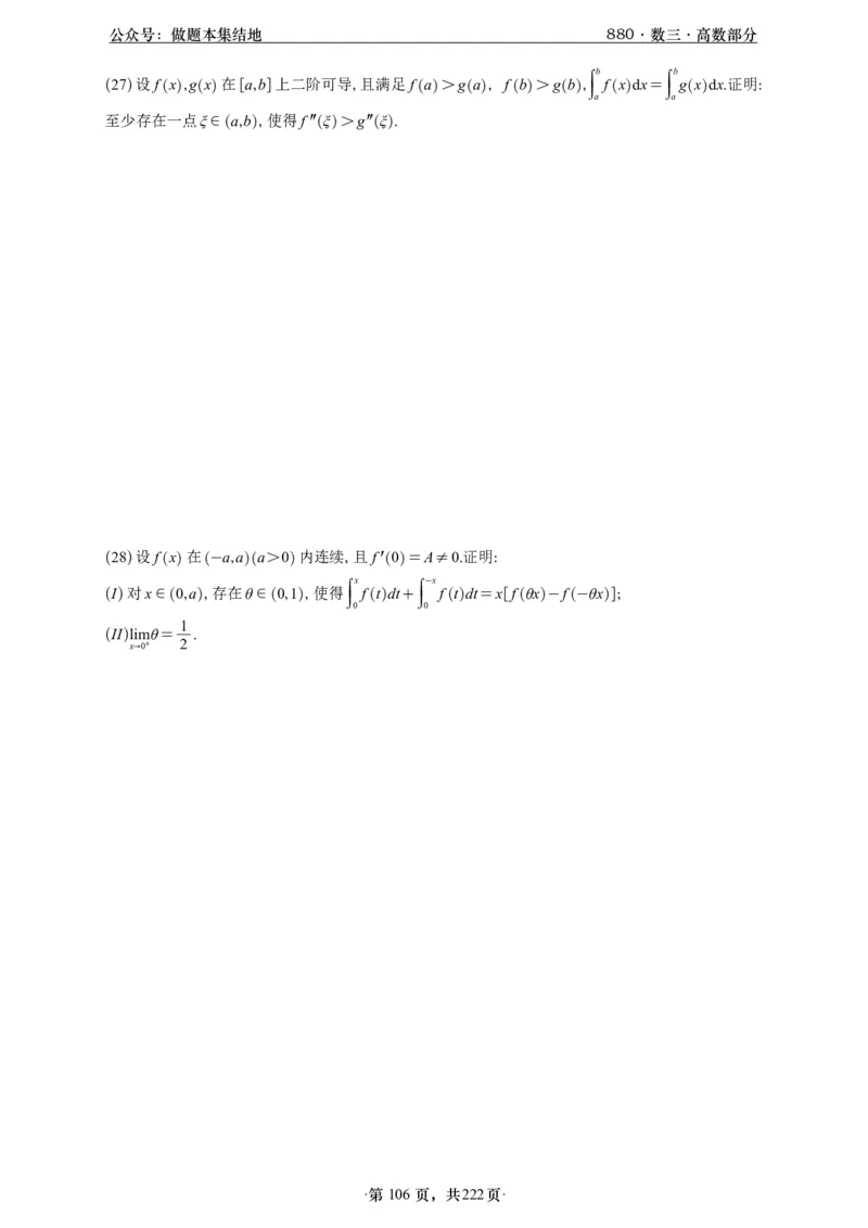 A426李林880题数三高数部分做题本_00.扫描内部讲义汇总（含书籍扫描版增值讲义）_李林880题_李林880数三