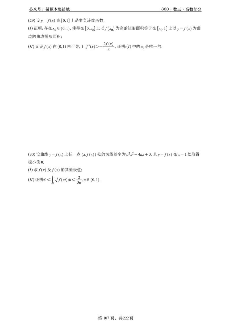 A426李林880题数三高数部分做题本_00.扫描内部讲义汇总（含书籍扫描版增值讲义）_李林880题_李林880数三