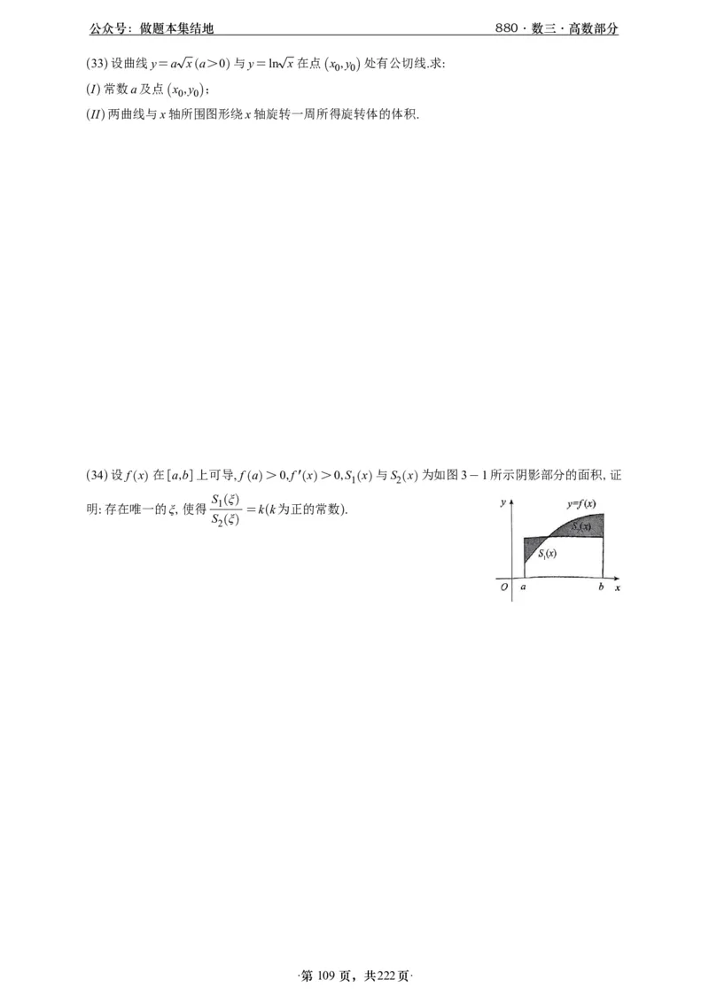 A426李林880题数三高数部分做题本_00.扫描内部讲义汇总（含书籍扫描版增值讲义）_李林880题_李林880数三