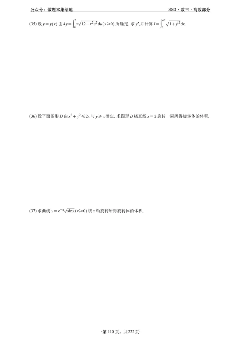 A426李林880题数三高数部分做题本_00.扫描内部讲义汇总（含书籍扫描版增值讲义）_李林880题_李林880数三