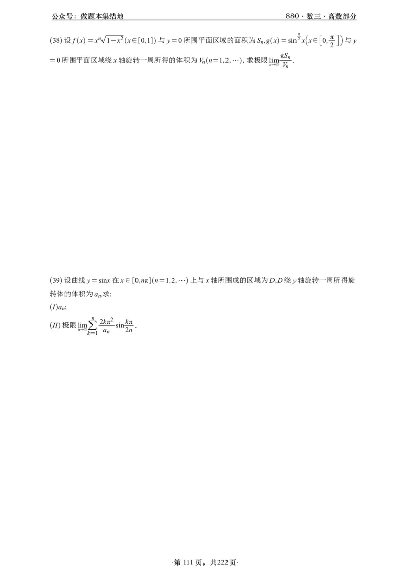 A426李林880题数三高数部分做题本_00.扫描内部讲义汇总（含书籍扫描版增值讲义）_李林880题_李林880数三